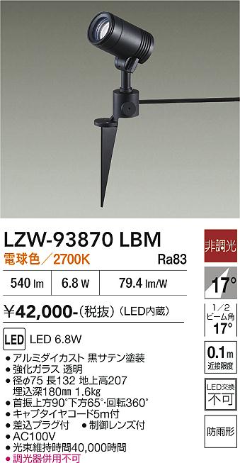 安心のメーカー保証【インボイス対応店】LZW93870LBM ダイコー 屋外灯 ガーデンライト LED 大光電機の画像