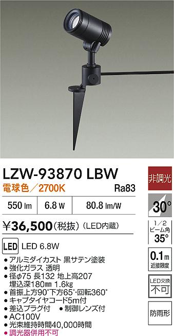 安心のメーカー保証【インボイス対応店】LZW93870LBW ダイコー 屋外灯 ガーデンライト LED 大光電機の画像