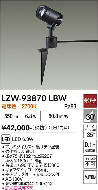 安心のメーカー保証【インボイス対応店】LZW93870LBW ダイコー 屋外灯 ガーデンライト LED 大光電機の画像