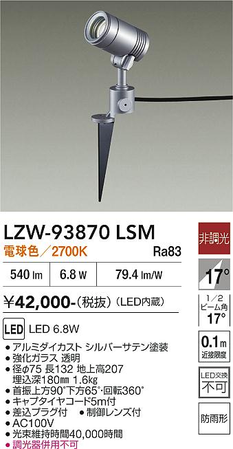 安心のメーカー保証【インボイス対応店】LZW93870LSM ダイコー 屋外灯 ガーデンライト LED 大光電機の画像