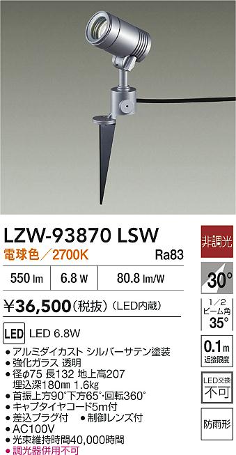 安心のメーカー保証【インボイス対応店】LZW93870LSW ダイコー 屋外灯 ガーデンライト LED 大光電機の画像