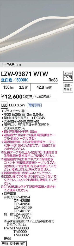 安心のメーカー保証【インボイス対応店】LZW93871WTW （専用電源別売） ダイコー 屋外灯 間接照明 LED 大光電機の画像