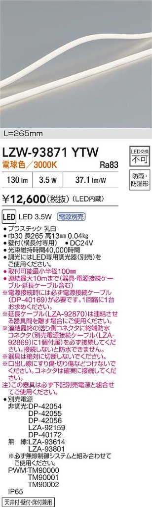安心のメーカー保証【インボイス対応店】LZW93871YTW （専用電源別売） ダイコー 屋外灯 間接照明 LED 大光電機の画像