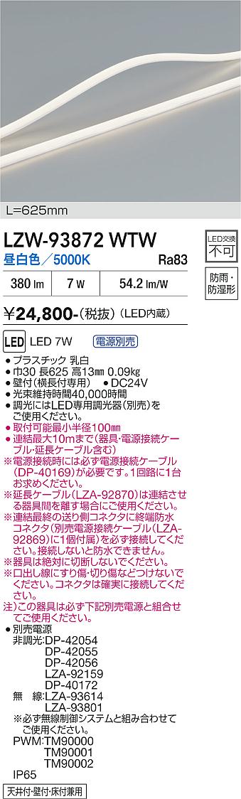 安心のメーカー保証【インボイス対応店】LZW93872WTW （専用電源別売） ダイコー 屋外灯 間接照明 LED 大光電機の画像