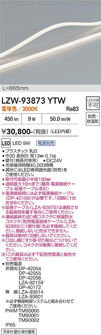 安心のメーカー保証【インボイス対応店】LZW93873YTW （専用電源別売） ダイコー 屋外灯 間接照明 LED 大光電機の画像