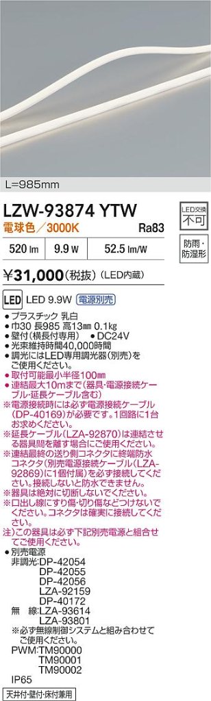 安心のメーカー保証【インボイス対応店】LZW93874YTW （専用電源別売） ダイコー 屋外灯 間接照明 LED 大光電機の画像