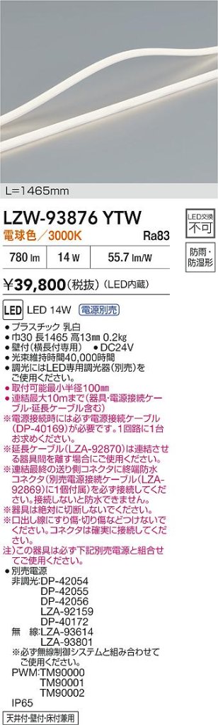 安心のメーカー保証【インボイス対応店】LZW93876YTW （専用電源別売） ダイコー 屋外灯 間接照明 LED 大光電機の画像