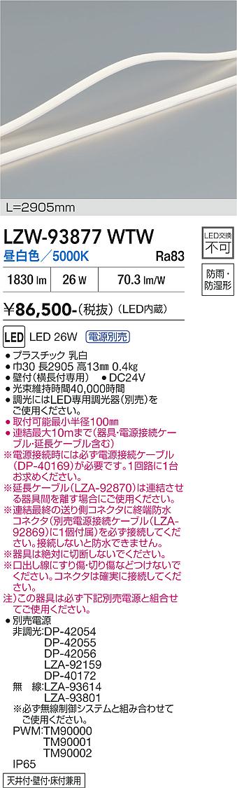 安心のメーカー保証【インボイス対応店】LZW93877WTW （専用電源別売） ダイコー 屋外灯 間接照明 LED 大光電機の画像