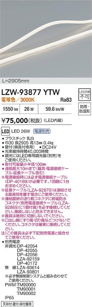 安心のメーカー保証【インボイス対応店】LZW93877YTW （専用電源別売） ダイコー 屋外灯 間接照明 LED 大光電機の画像