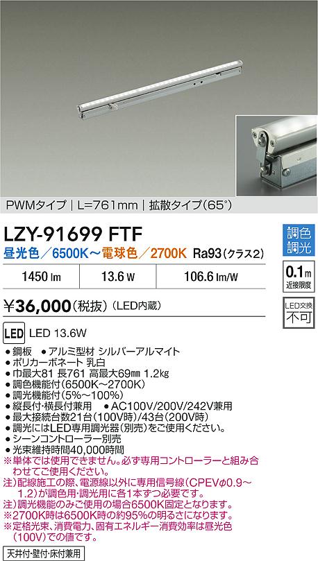 安心のメーカー保証【インボイス対応店】LZY91699FTF ダイコー ベースライト 間接照明 LED 大光電機の画像