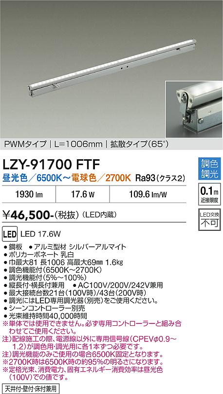 安心のメーカー保証【インボイス対応店】LZY91700FTF ダイコー ベースライト 間接照明 LED 大光電機の画像
