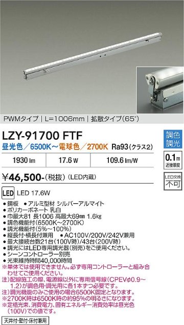 安心のメーカー保証【インボイス対応店】LZY91700FTF ダイコー ベースライト 間接照明 LED 大光電機の画像