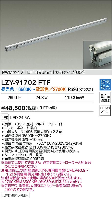 安心のメーカー保証【インボイス対応店】LZY91702FTF ダイコー ベースライト 間接照明 LED 大光電機の画像
