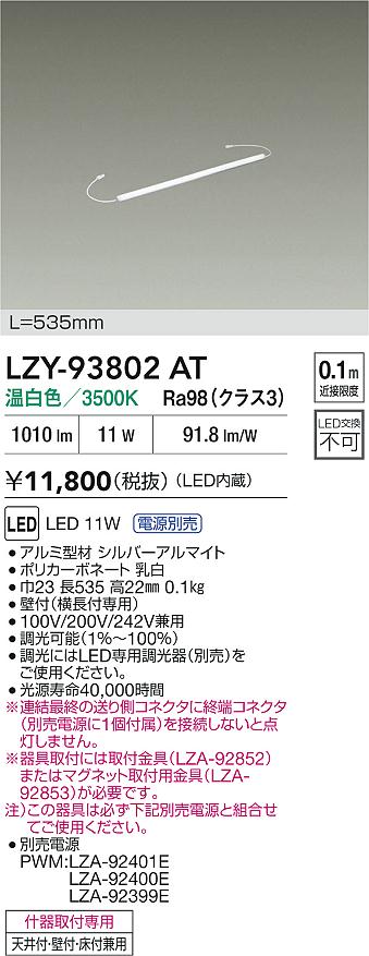 安心のメーカー保証【インボイス対応店】LZY93802AT ダイコー ベースライト 間接照明 LED 大光電機の画像