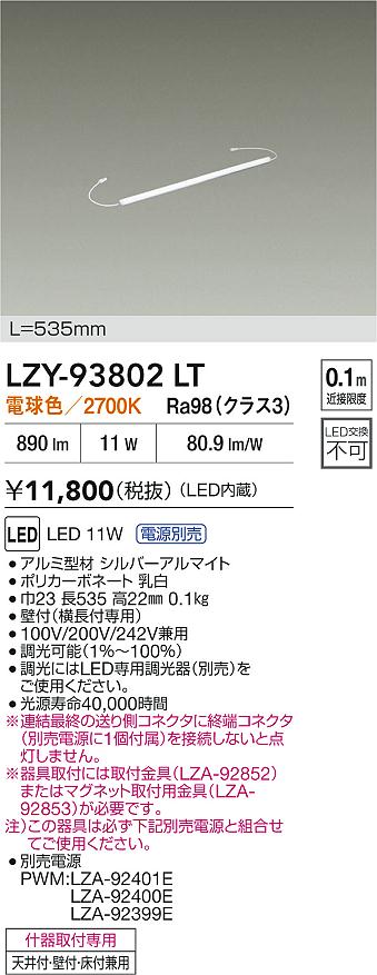 安心のメーカー保証【インボイス対応店】LZY93802LT ダイコー ベースライト 間接照明 LED 大光電機の画像