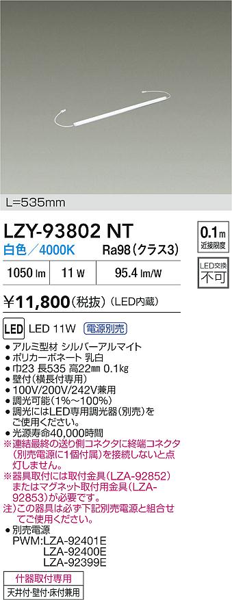 安心のメーカー保証【インボイス対応店】LZY93802NT ダイコー ベースライト 間接照明 LED 大光電機の画像