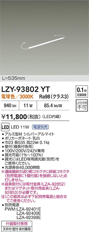 安心のメーカー保証【インボイス対応店】LZY93802YT ダイコー ベースライト 間接照明 LED 大光電機の画像