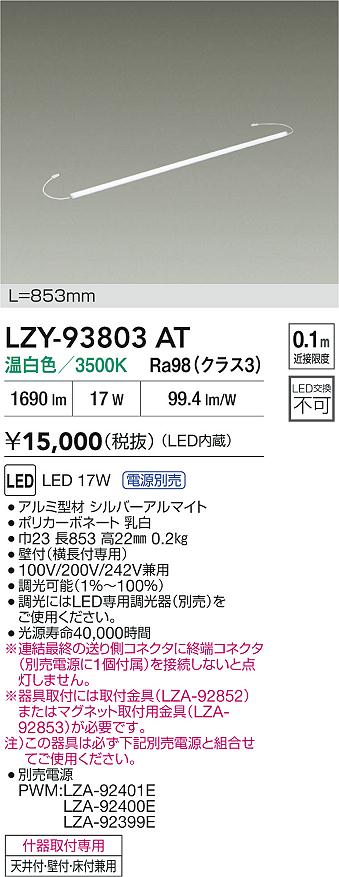安心のメーカー保証【インボイス対応店】LZY93803AT ダイコー ベースライト 間接照明 LED 大光電機の画像