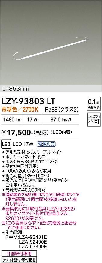 安心のメーカー保証【インボイス対応店】LZY93803LT （専用電源別売） ダイコー ベースライト 間接照明 LED 大光電機の画像