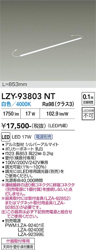 安心のメーカー保証【インボイス対応店】LZY93803NT （専用電源別売） ダイコー ベースライト 間接照明 LED 大光電機の画像