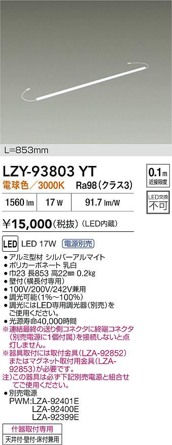 安心のメーカー保証【インボイス対応店】LZY93803YT ダイコー ベースライト 間接照明 LED 大光電機の画像