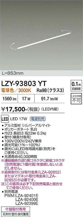 安心のメーカー保証【インボイス対応店】LZY93803YT （専用電源別売） ダイコー ベースライト 間接照明 LED 大光電機の画像