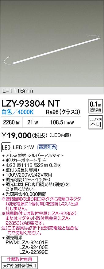 安心のメーカー保証【インボイス対応店】LZY93804NT ダイコー ベースライト 間接照明 LED 大光電機の画像