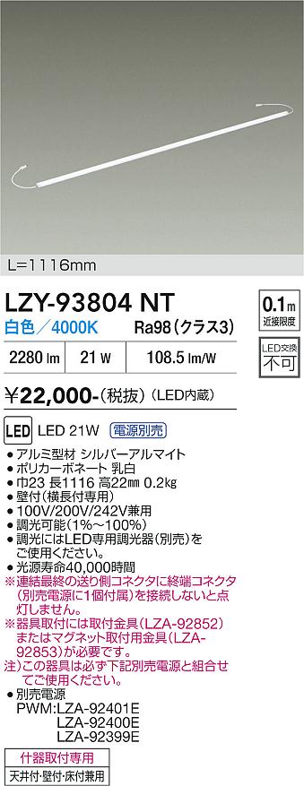 安心のメーカー保証【インボイス対応店】LZY93804NT （専用電源別売） ダイコー ベースライト 間接照明 LED 大光電機の画像