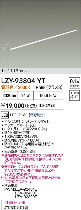 安心のメーカー保証【インボイス対応店】LZY93804YT ダイコー ベースライト 間接照明 LED 大光電機の画像