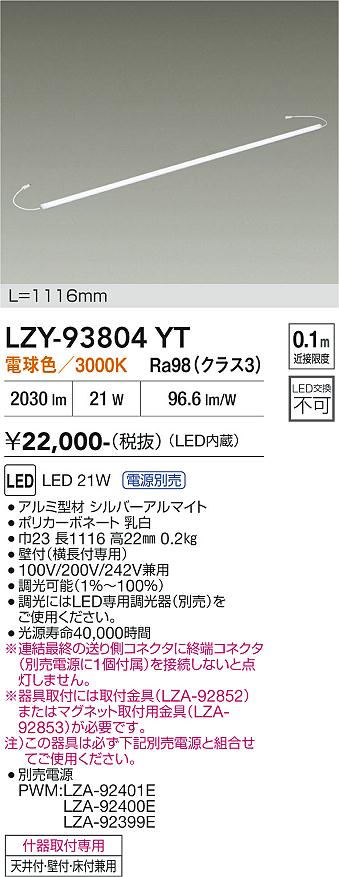 安心のメーカー保証【インボイス対応店】LZY93804YT （専用電源別売） ダイコー ベースライト 間接照明 LED 大光電機の画像