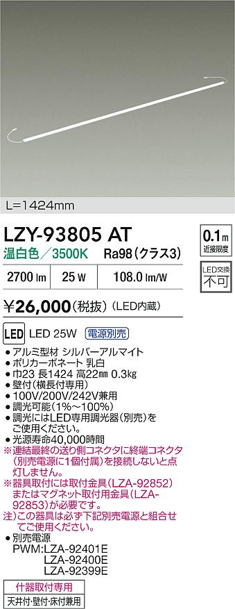 安心のメーカー保証【インボイス対応店】LZY93805AT ダイコー ベースライト 間接照明 LED 大光電機の画像
