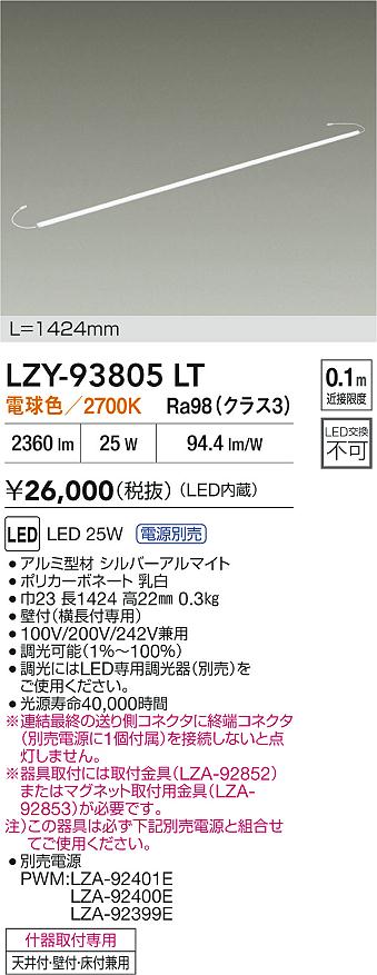 安心のメーカー保証【インボイス対応店】LZY93805LT ダイコー ベースライト 間接照明 LED 大光電機の画像