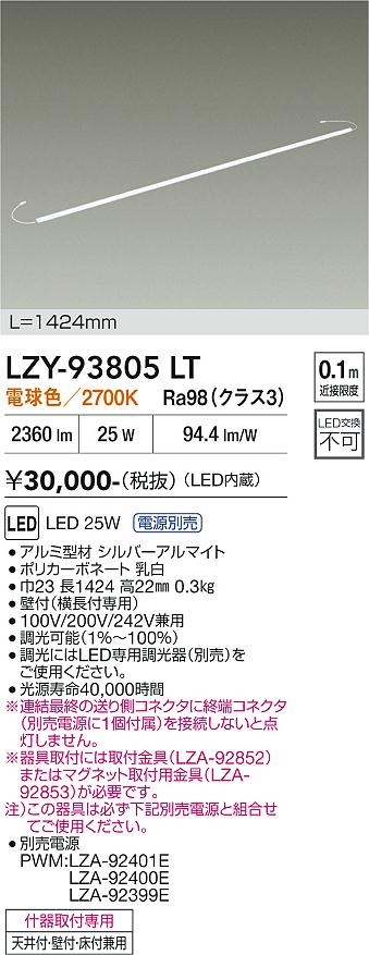 安心のメーカー保証【インボイス対応店】LZY93805LT （専用電源別売） ダイコー 宅配便不可ベースライト 間接照明 LED 大光電機の画像