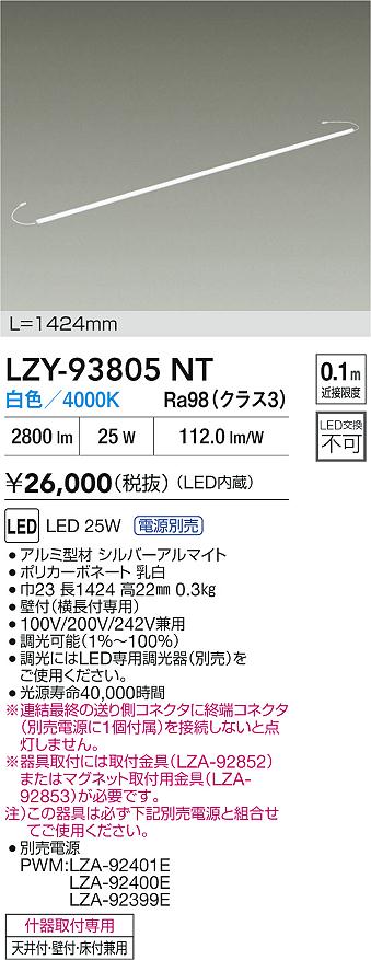 安心のメーカー保証【インボイス対応店】LZY93805NT ダイコー ベースライト 間接照明 LED 大光電機の画像