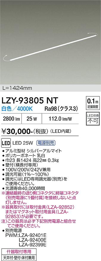 安心のメーカー保証【インボイス対応店】LZY93805NT （専用電源別売） ダイコー 宅配便不可ベースライト 間接照明 LED 大光電機の画像