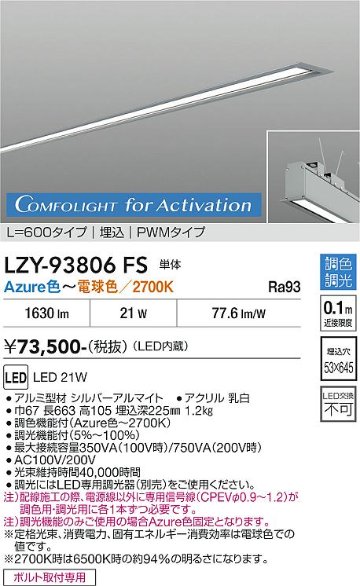 安心のメーカー保証【インボイス対応店】LZY93806FS ダイコー ベースライト 埋込灯 単体 LED 大光電機の画像