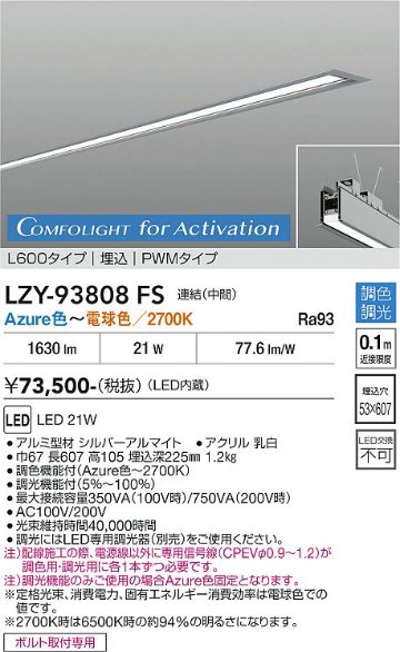 安心のメーカー保証【インボイス対応店】LZY93808FS ダイコー ベースライト 埋込灯 連結（中間） LED 大光電機の画像