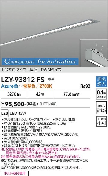 安心のメーカー保証【インボイス対応店】LZY93812FS ダイコー 宅配便不可ベースライト 埋込灯 単体 LED 大光電機の画像