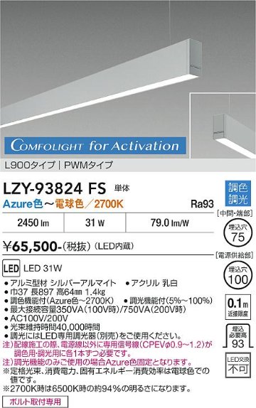 安心のメーカー保証【インボイス対応店】LZY93824FS ダイコー ベースライト 吊りタイプ 単体 LED  受注生産品 大光電機の画像