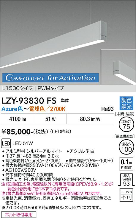 安心のメーカー保証【インボイス対応店】LZY93830FS ダイコー 宅配便不可ベースライト 吊りタイプ 単体 LED 大光電機の画像