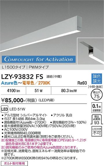 安心のメーカー保証【インボイス対応店】LZY93832FS ダイコー 宅配便不可ベースライト 吊りタイプ 連結（中間） LED 大光電機の画像