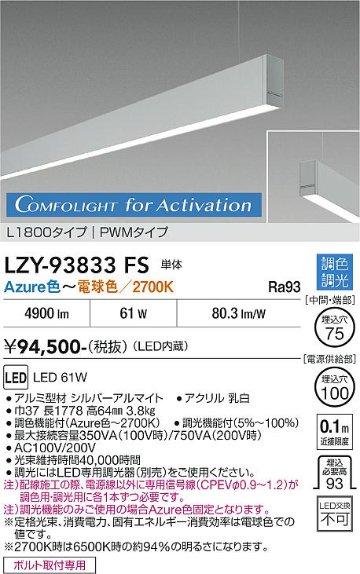 安心のメーカー保証【インボイス対応店】LZY93833FS ダイコー 宅配便不可ベースライト 吊りタイプ 単体 LED 大光電機の画像
