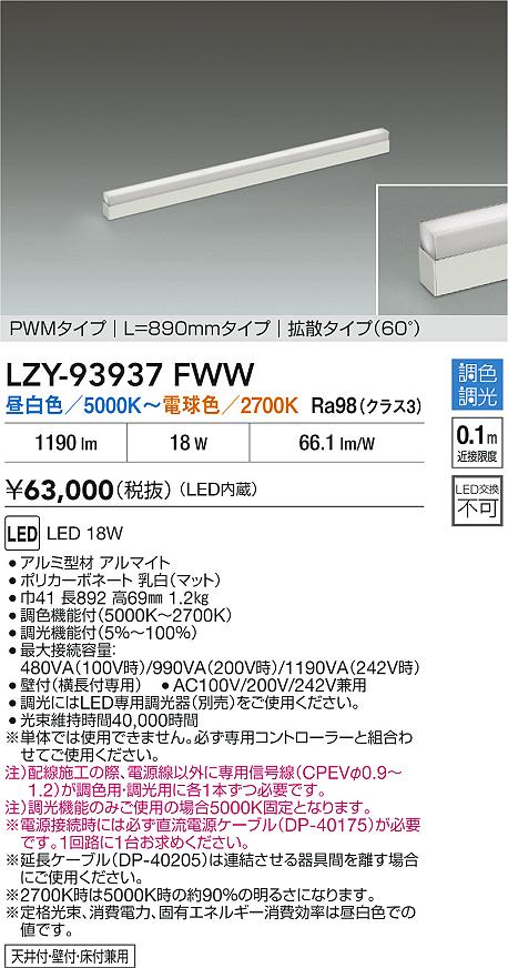 安心のメーカー保証【インボイス対応店】LZY93937FWW ダイコー ベースライト 間接照明 LED 大光電機の画像