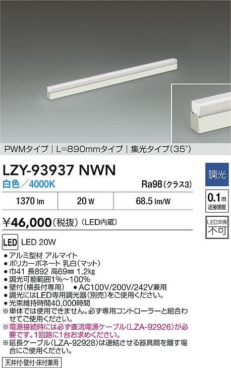 安心のメーカー保証【インボイス対応店】LZY93937NWN ダイコー ベースライト 間接照明 LED 大光電機の画像