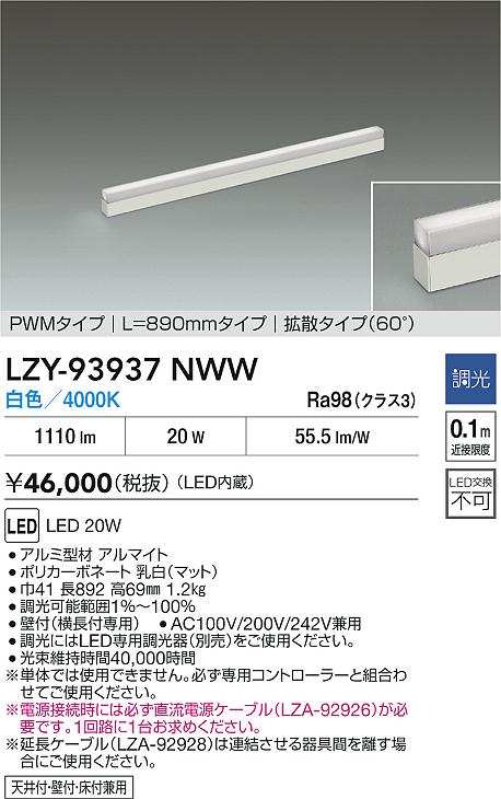 安心のメーカー保証【インボイス対応店】LZY93937NWW ダイコー ベースライト 間接照明 LED 大光電機の画像