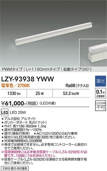 安心のメーカー保証【インボイス対応店】LZY93938YWW ダイコー ベースライト 間接照明 LED 大光電機の画像