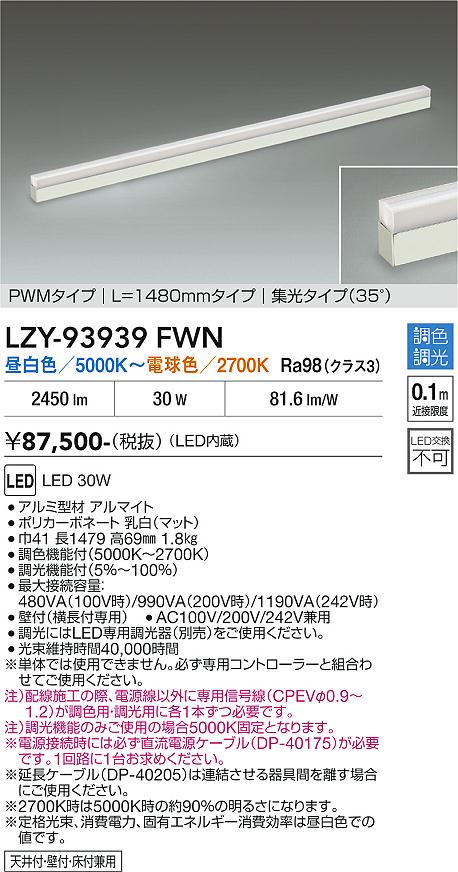 安心のメーカー保証【インボイス対応店】LZY93939FWN ダイコー 宅配便不可ベースライト 間接照明 LED 大光電機の画像