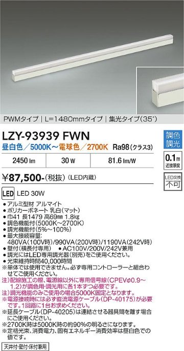 安心のメーカー保証【インボイス対応店】LZY93939FWN ダイコー 宅配便不可ベースライト 間接照明 LED 大光電機の画像
