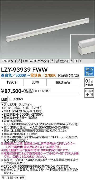 安心のメーカー保証【インボイス対応店】LZY93939FWW ダイコー 宅配便不可ベースライト 間接照明 LED 大光電機の画像
