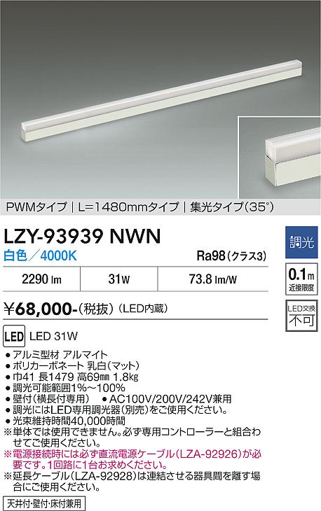 安心のメーカー保証【インボイス対応店】LZY93939NWN ダイコー 宅配便不可ベースライト 間接照明 LED 大光電機の画像